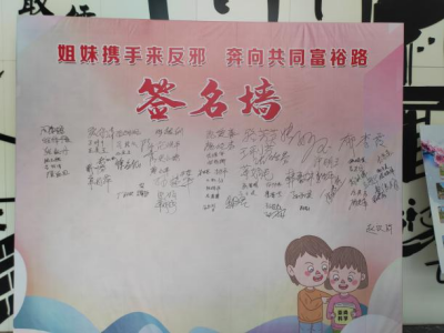 （此件为准）浙江嘉兴海宁：姐妹携手来反邪  奔向共同富裕路426.png